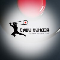 Sushi Ninja, 1 июля , Екатеринбург, id42171015